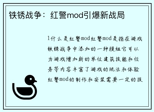 铁锈战争：红警mod引爆新战局