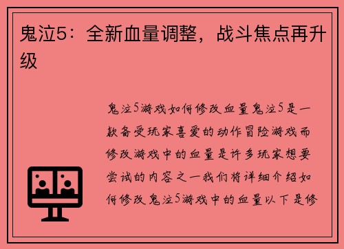 鬼泣5：全新血量调整，战斗焦点再升级